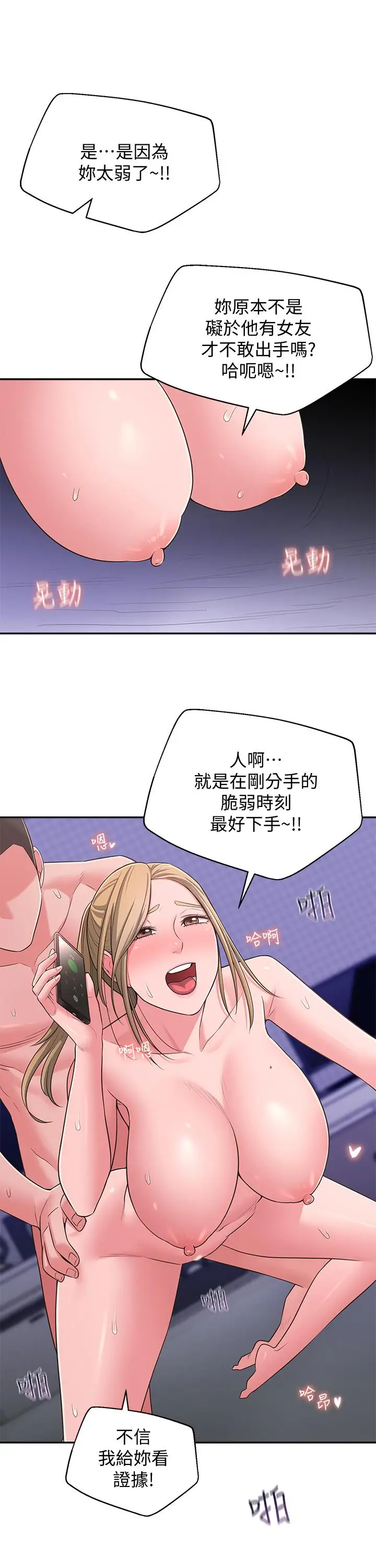 漫画《邻居妹妹转大人》第28话第24张图