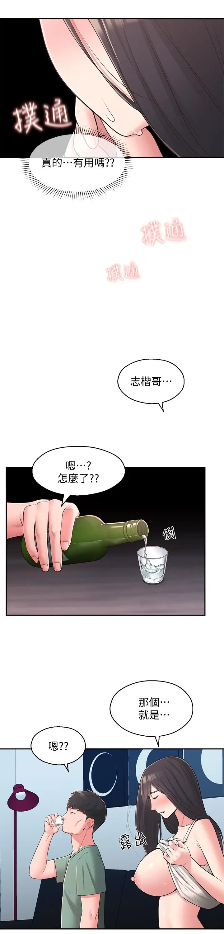 漫画《邻居妹妹转大人》第28话第28张图