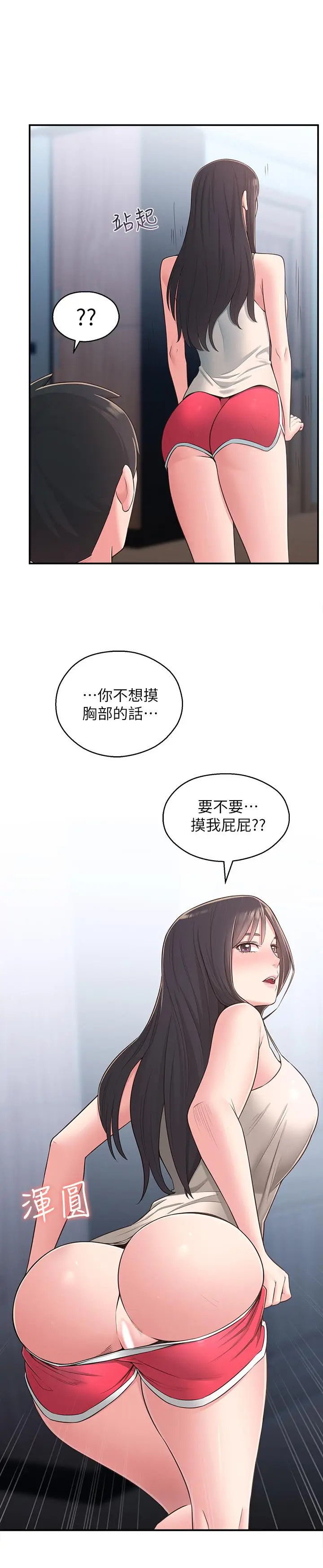 漫画《邻居妹妹转大人》第28话第31张图
