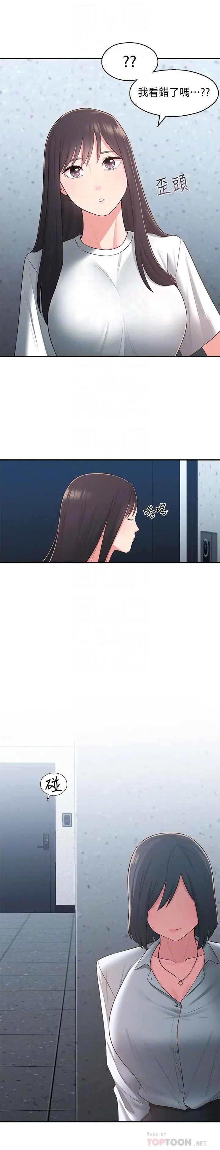 漫画《邻居妹妹转大人》第28话第6张图