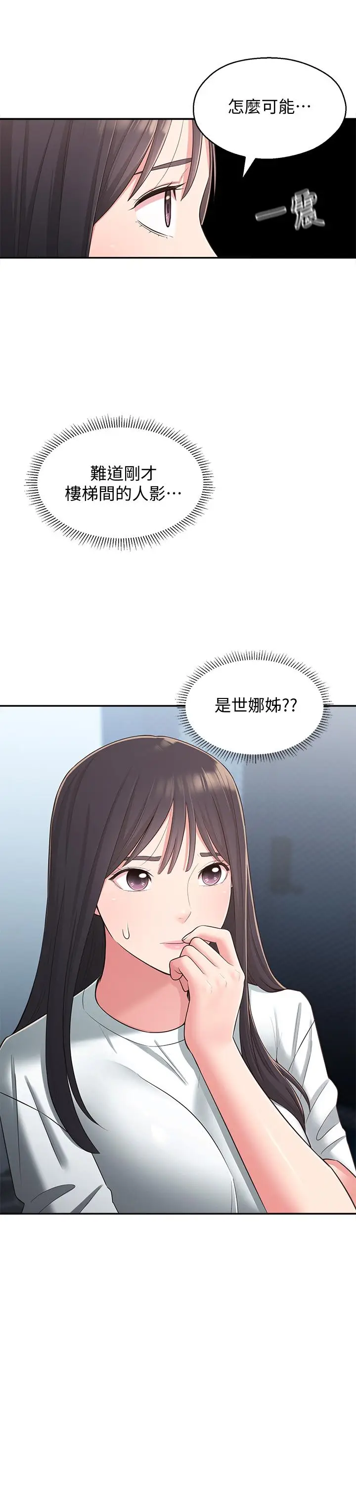 漫画《邻居妹妹转大人》第28话第9张图