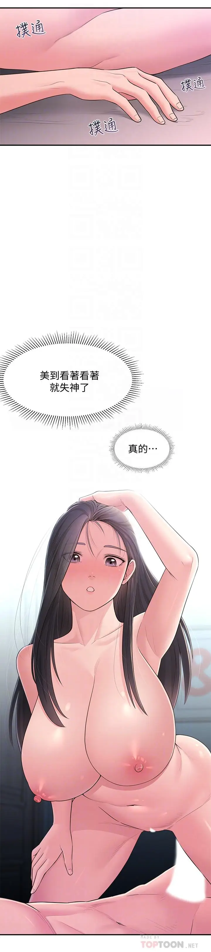 漫画《邻居妹妹转大人》第29话第12张图