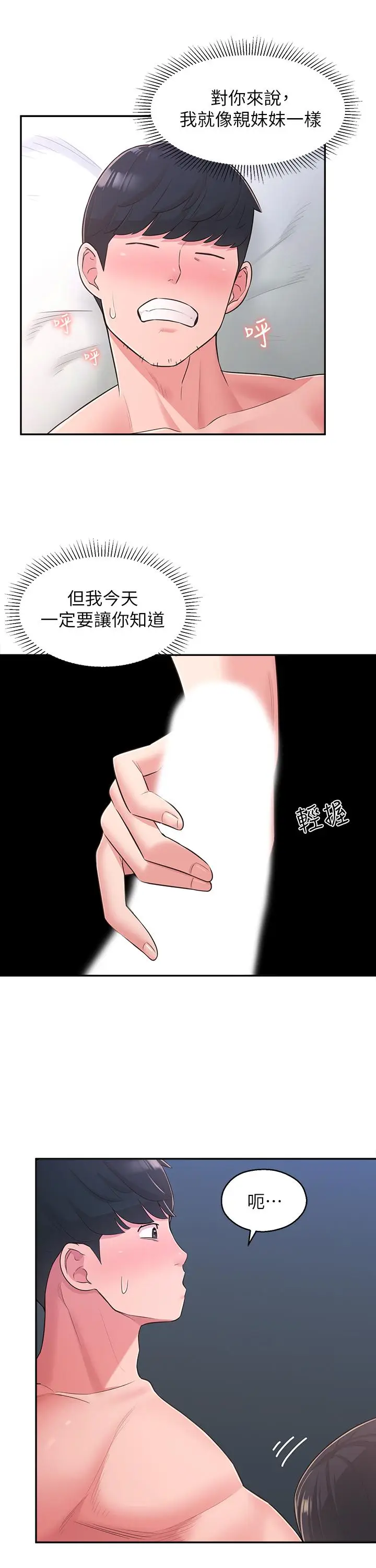 漫画《邻居妹妹转大人》第29话第15张图