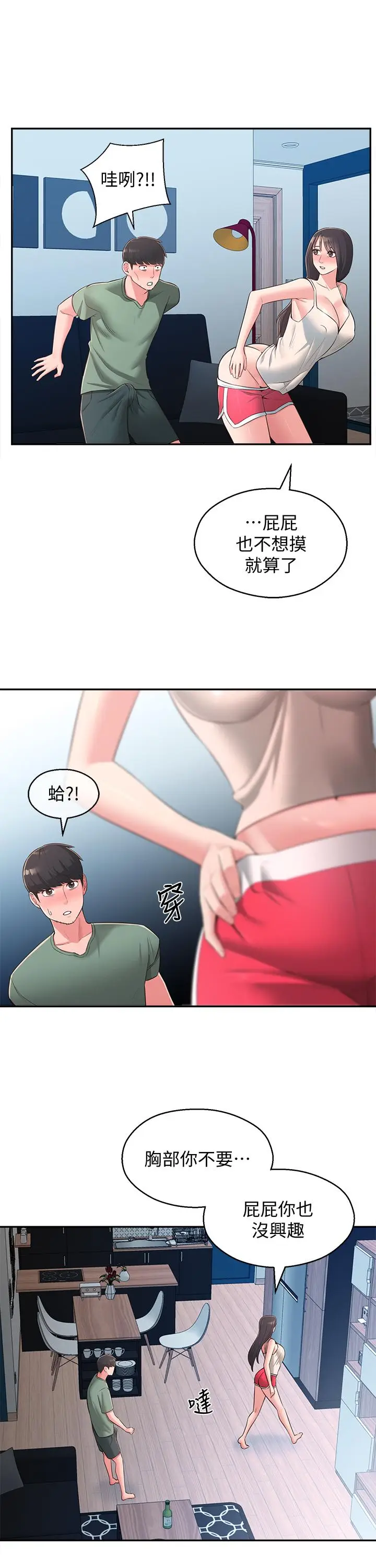 漫画《邻居妹妹转大人》第29话第2张图