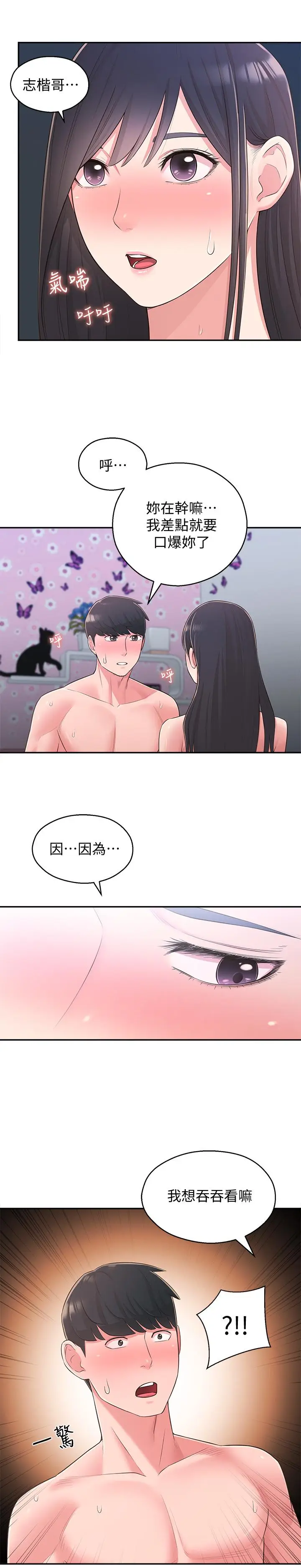 漫画《邻居妹妹转大人》第29话第23张图