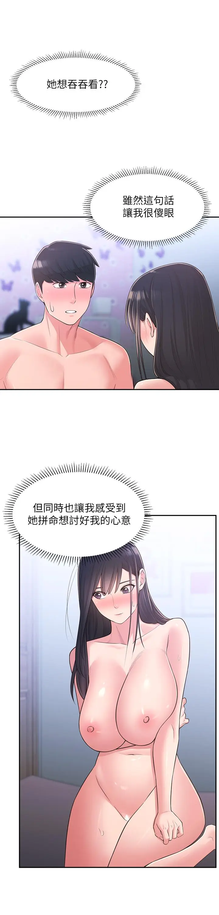 漫画《邻居妹妹转大人》第29话第24张图