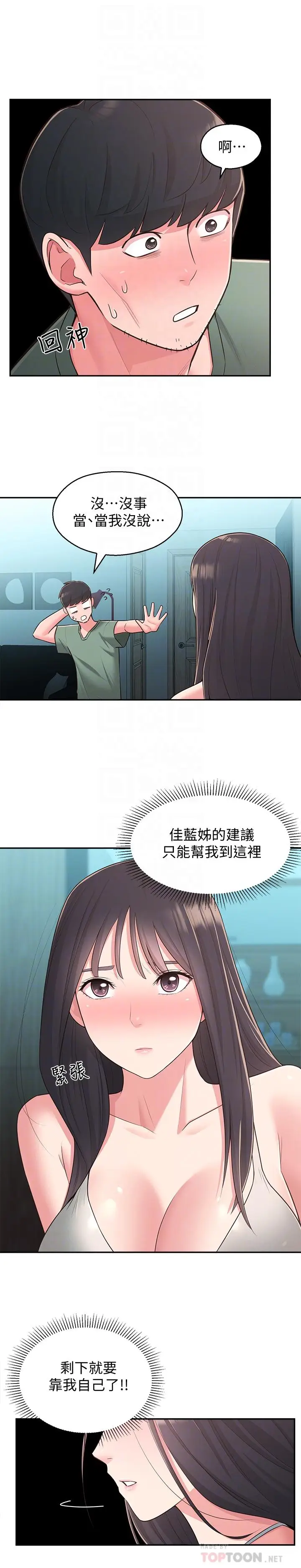 漫画《邻居妹妹转大人》第29话第6张图