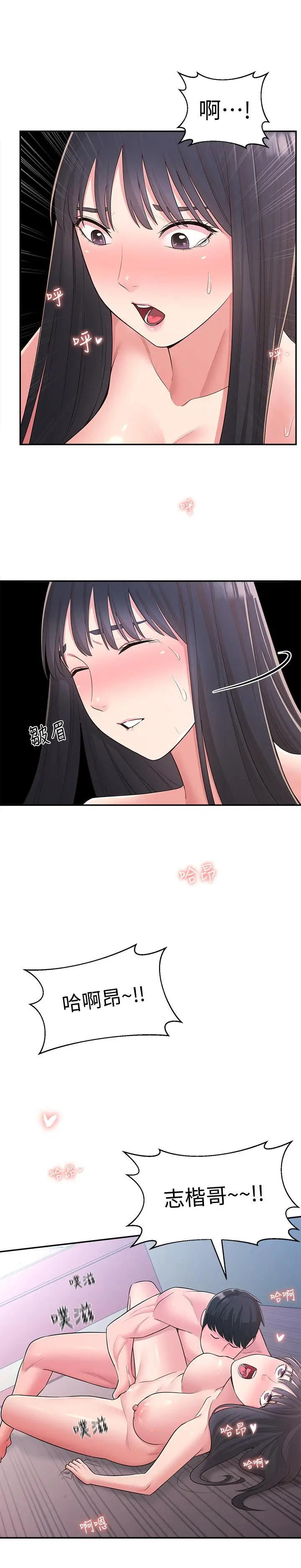漫画《邻居妹妹转大人》第30话第9张图