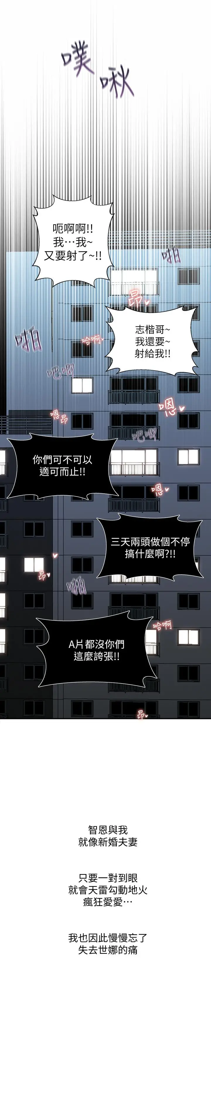 漫画《邻居妹妹转大人》第31话第24张图