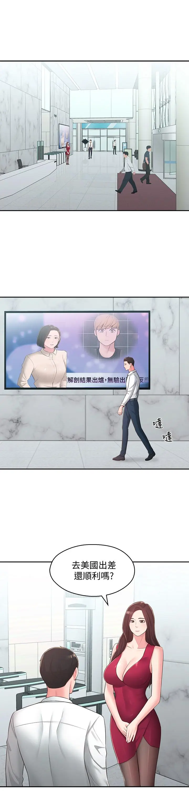 漫画《邻居妹妹转大人》第31话第26张图