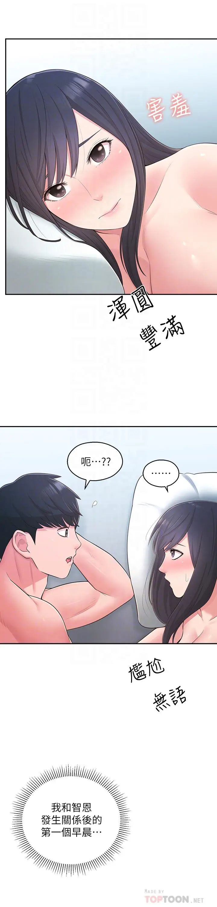 漫画《邻居妹妹转大人》第31话第6张图