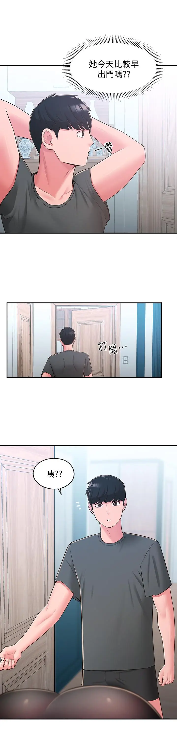 漫画《邻居妹妹转大人》第31话第9张图