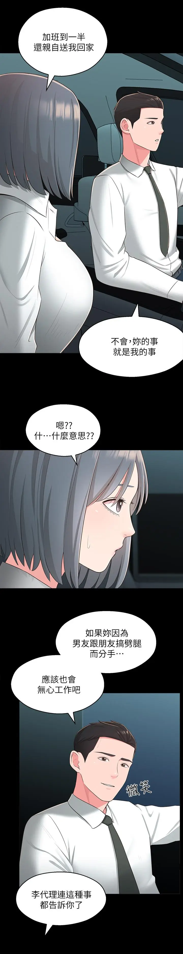 漫画《邻居妹妹转大人》第32话第13张图