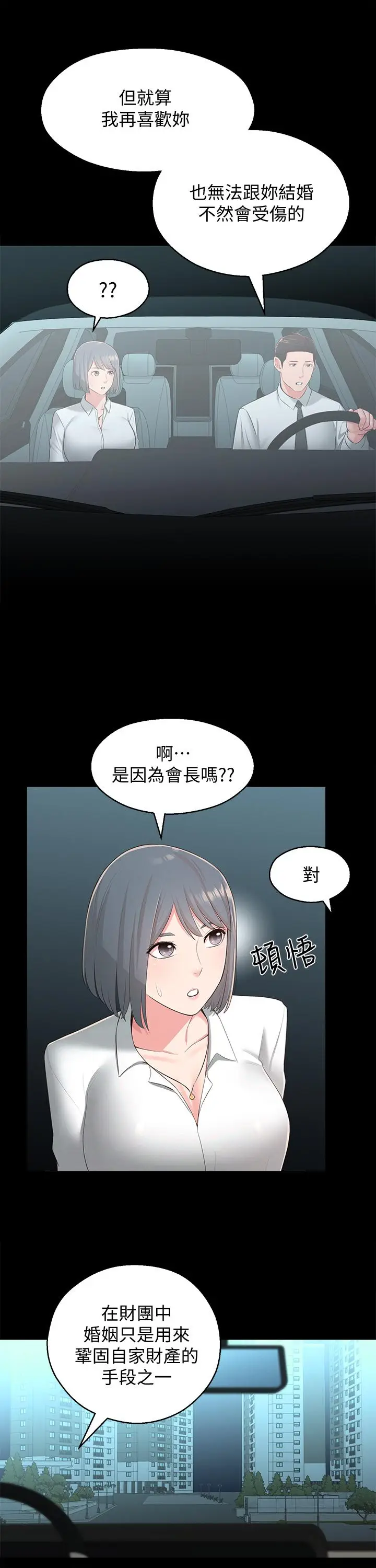 漫画《邻居妹妹转大人》第32话第17张图
