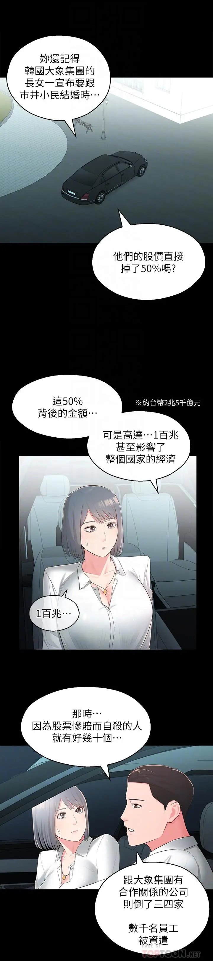 漫画《邻居妹妹转大人》第32话第18张图