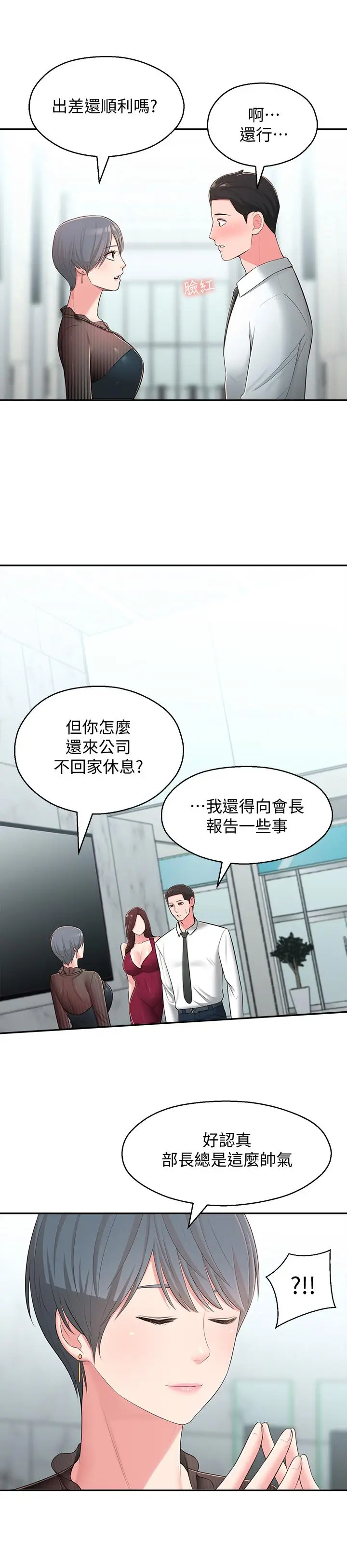 漫画《邻居妹妹转大人》第32话第2张图