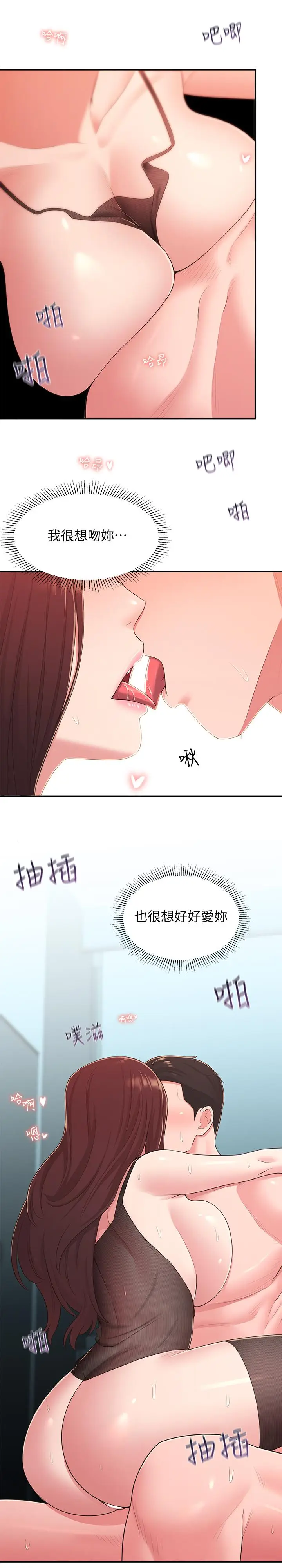 漫画《邻居妹妹转大人》第32话第22张图