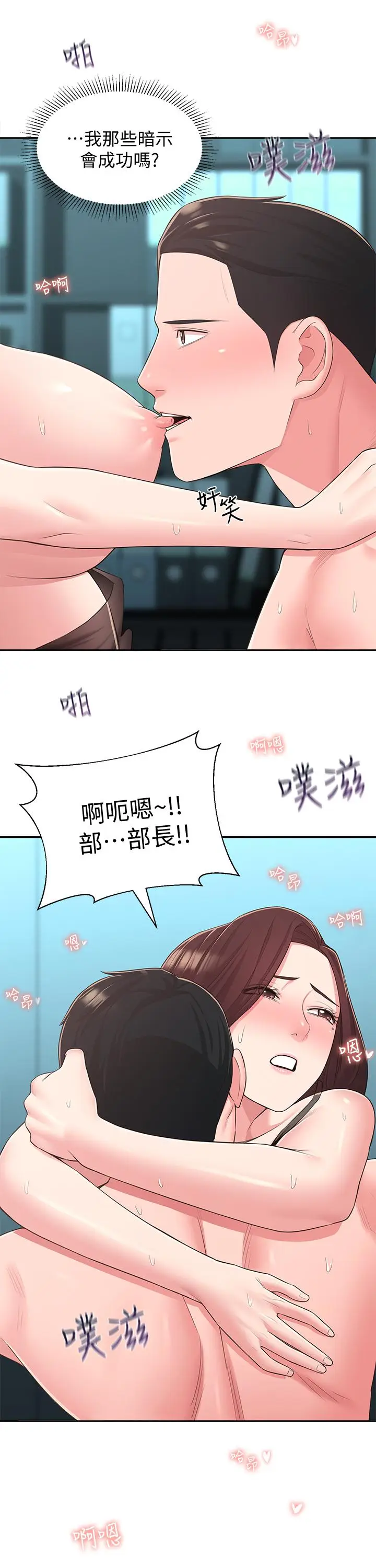 漫画《邻居妹妹转大人》第32话第24张图