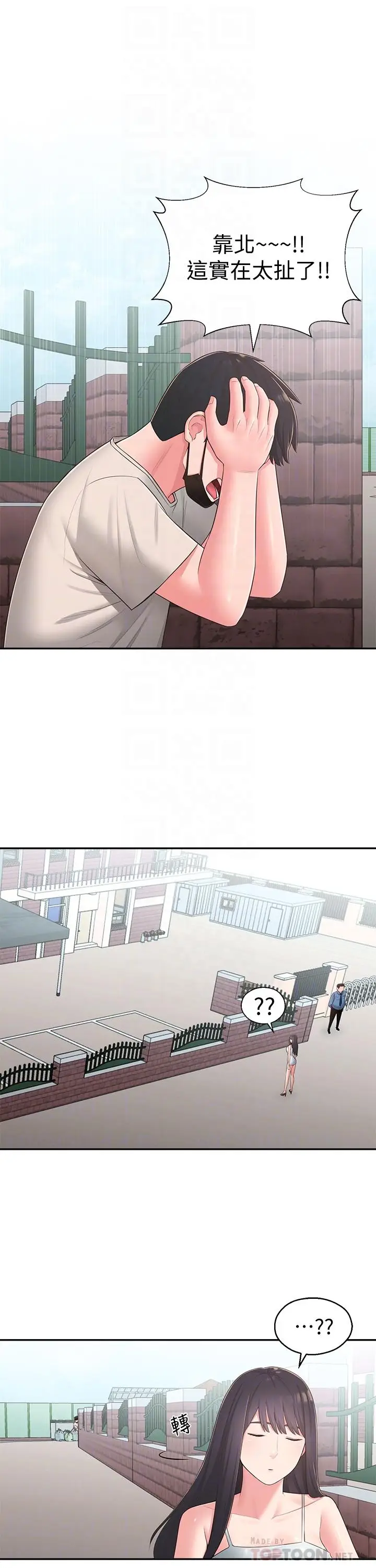 漫画《邻居妹妹转大人》第33话第14张图