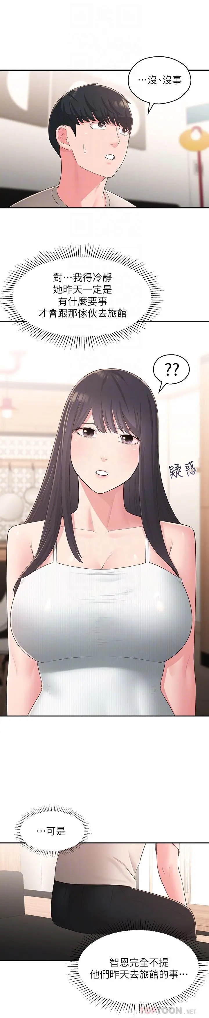 漫画《邻居妹妹转大人》第33话第8张图