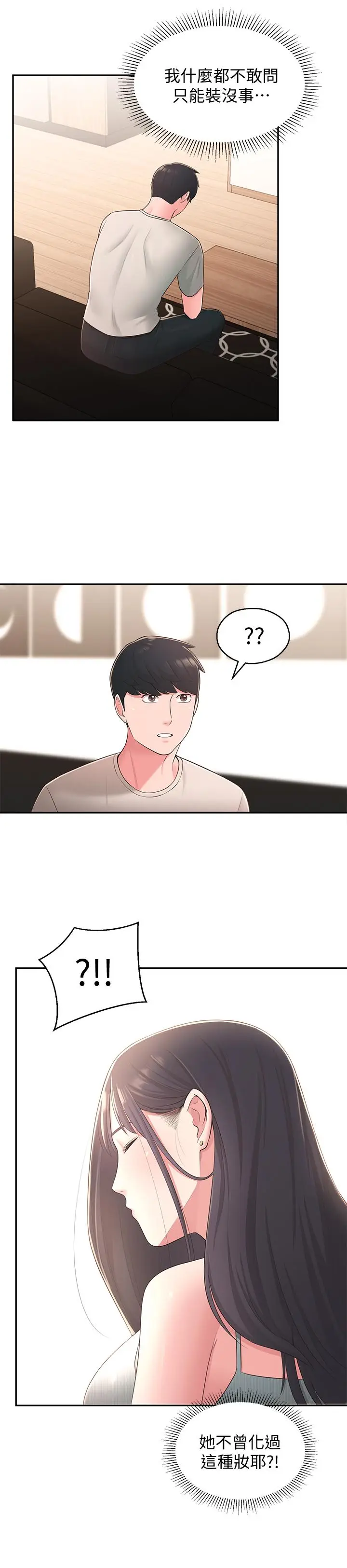 漫画《邻居妹妹转大人》第33话第9张图