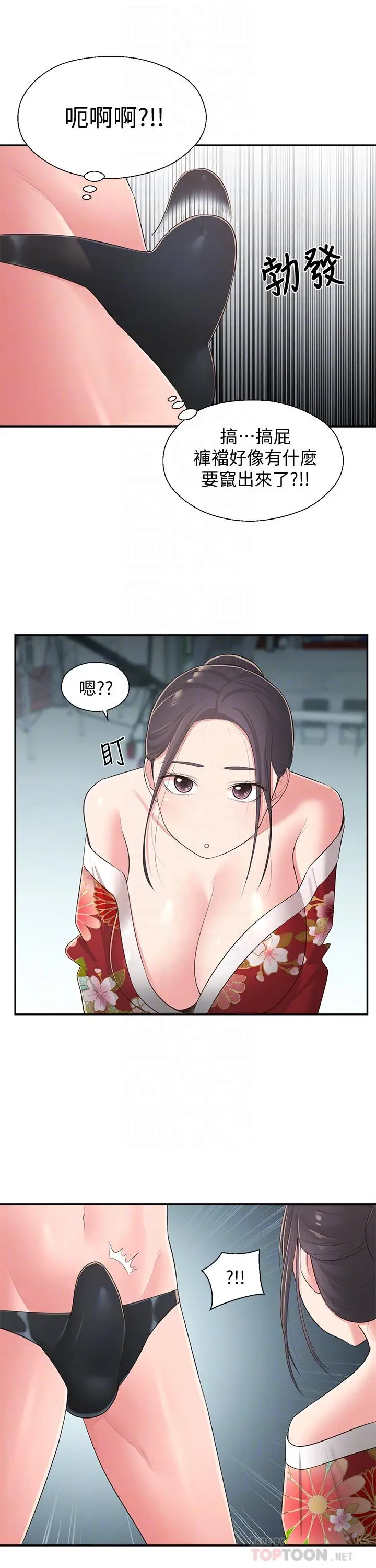 漫画《邻居妹妹转大人》第34话第12张图