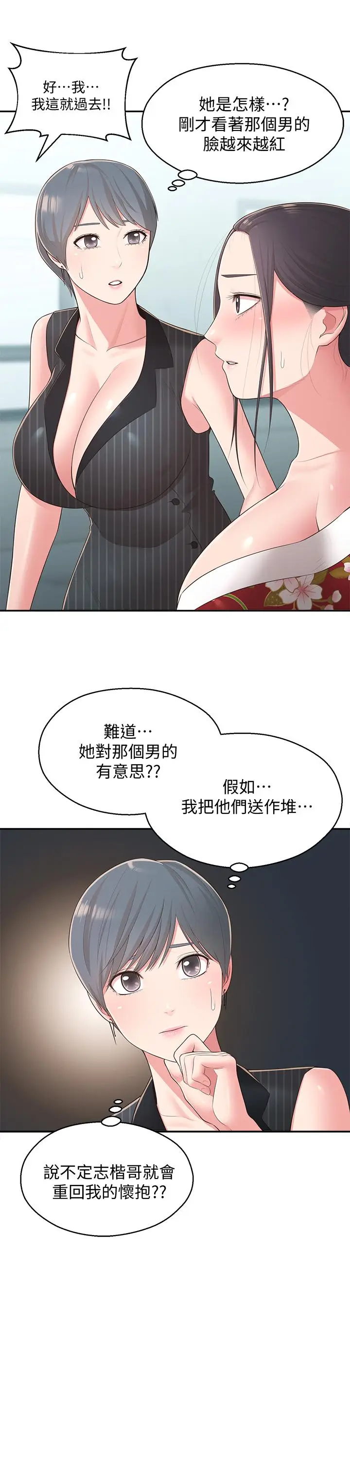 漫画《邻居妹妹转大人》第34话第15张图