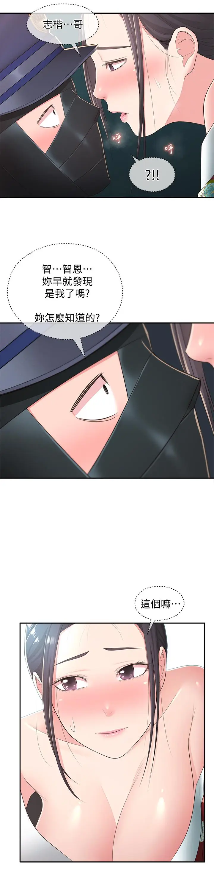 漫画《邻居妹妹转大人》第34话第29张图