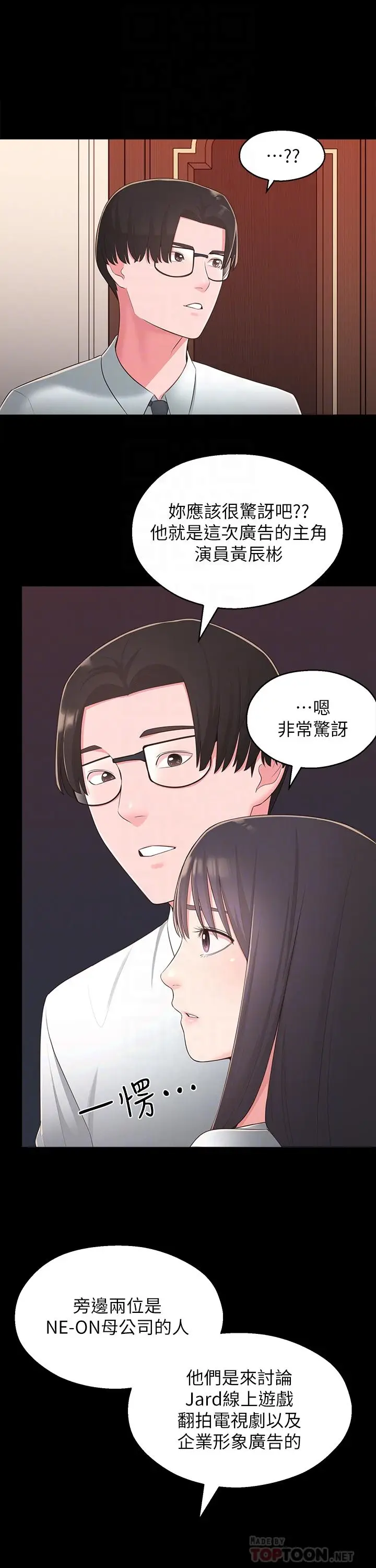漫画《邻居妹妹转大人》第34话第6张图