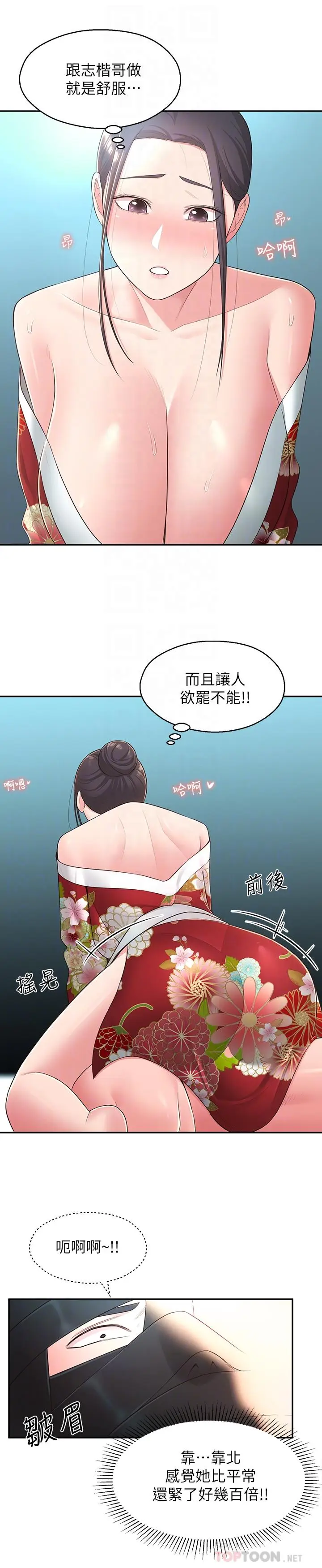 漫画《邻居妹妹转大人》第35话第12张图