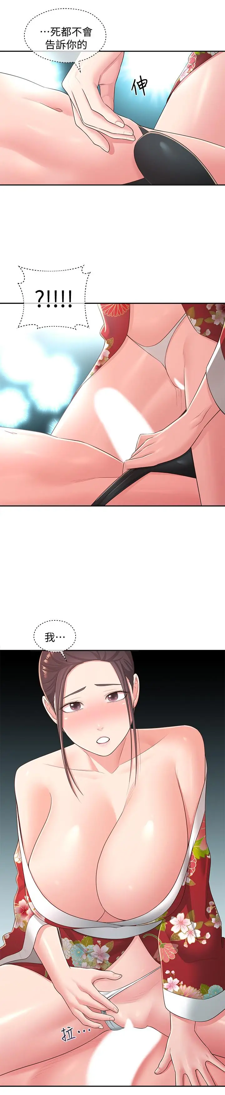 漫画《邻居妹妹转大人》第35话第2张图