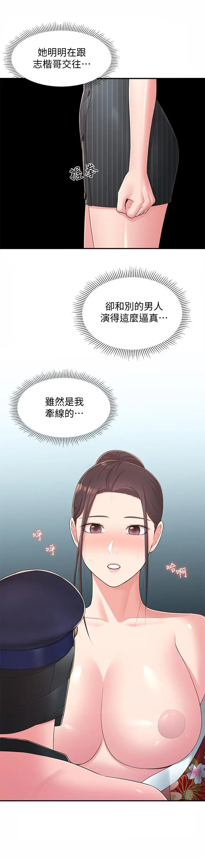 漫画《邻居妹妹转大人》第35话第29张图