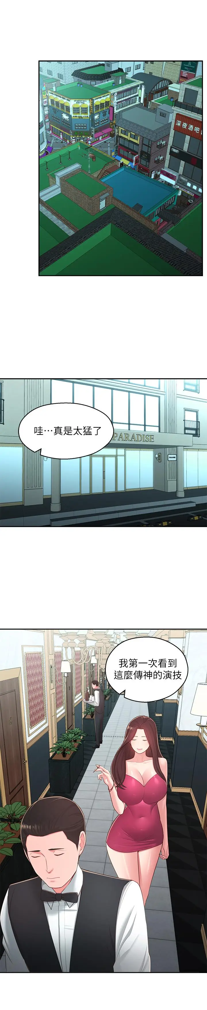 漫画《邻居妹妹转大人》第36话第5张图