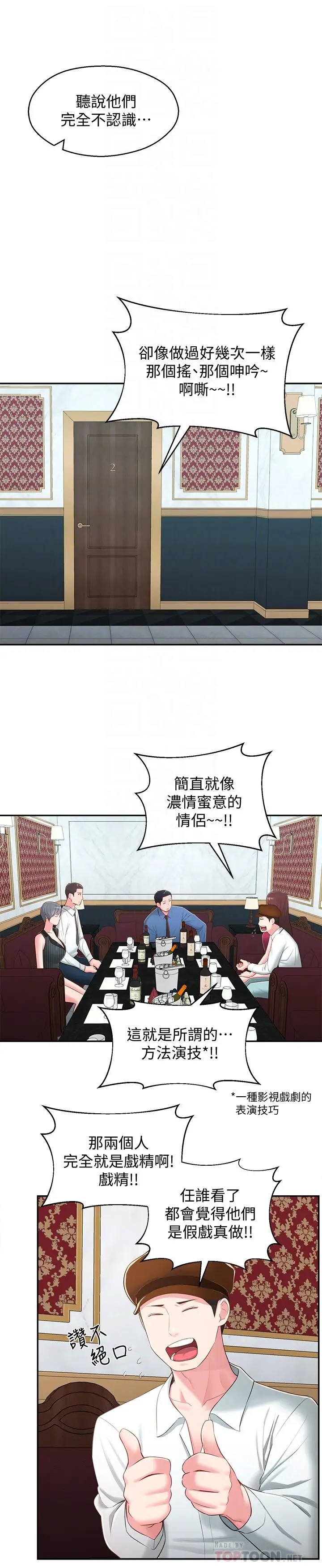 漫画《邻居妹妹转大人》第36话第6张图