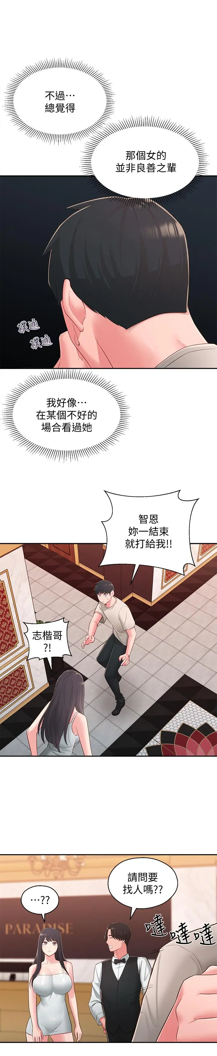 漫画《邻居妹妹转大人》第37话第13张图