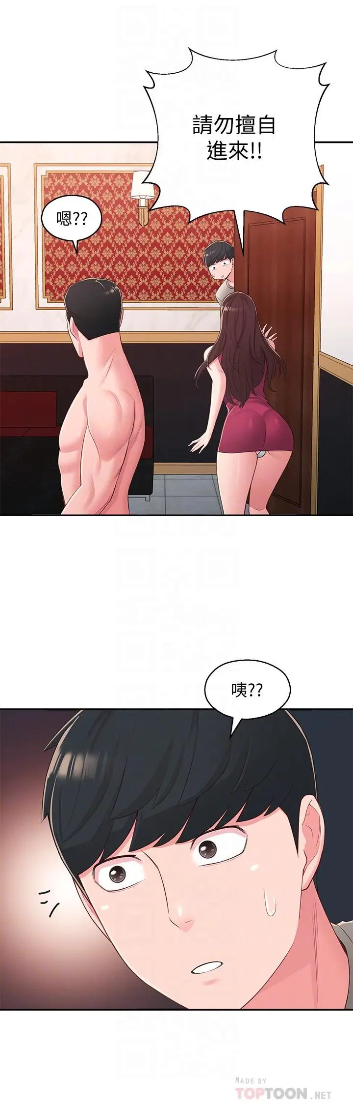 漫画《邻居妹妹转大人》第37话第16张图