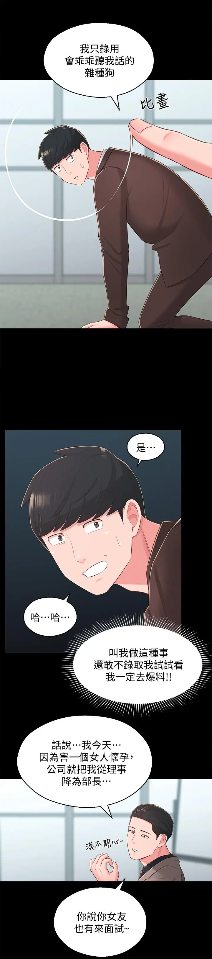 漫画《邻居妹妹转大人》第37话第22张图