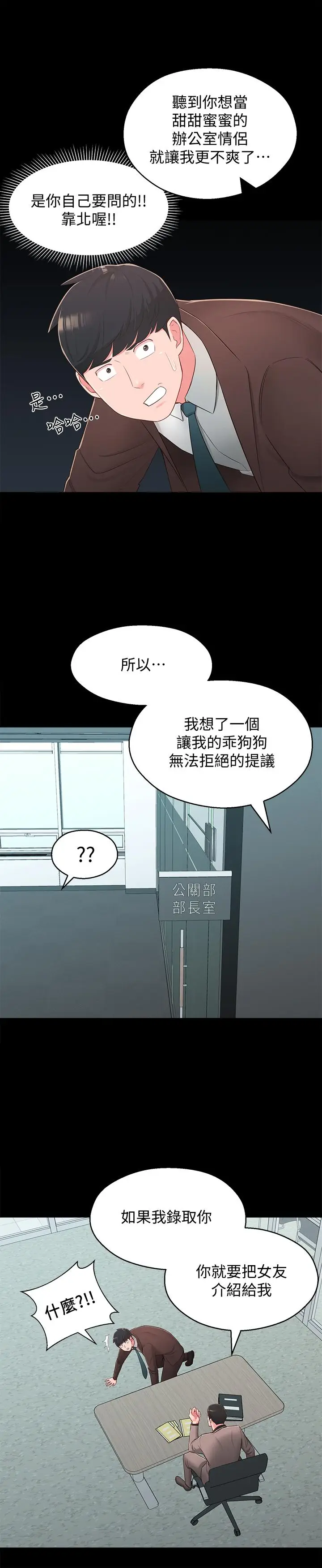 漫画《邻居妹妹转大人》第37话第23张图