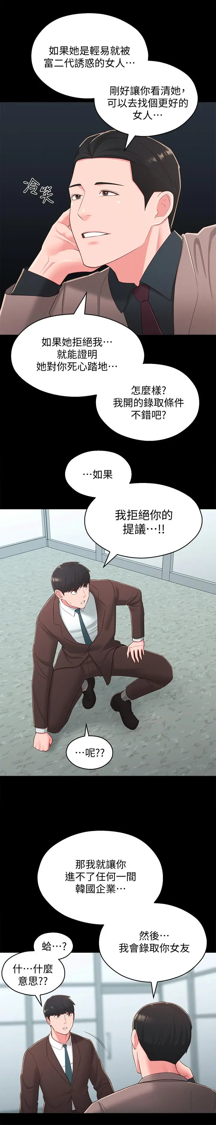 漫画《邻居妹妹转大人》第37话第24张图