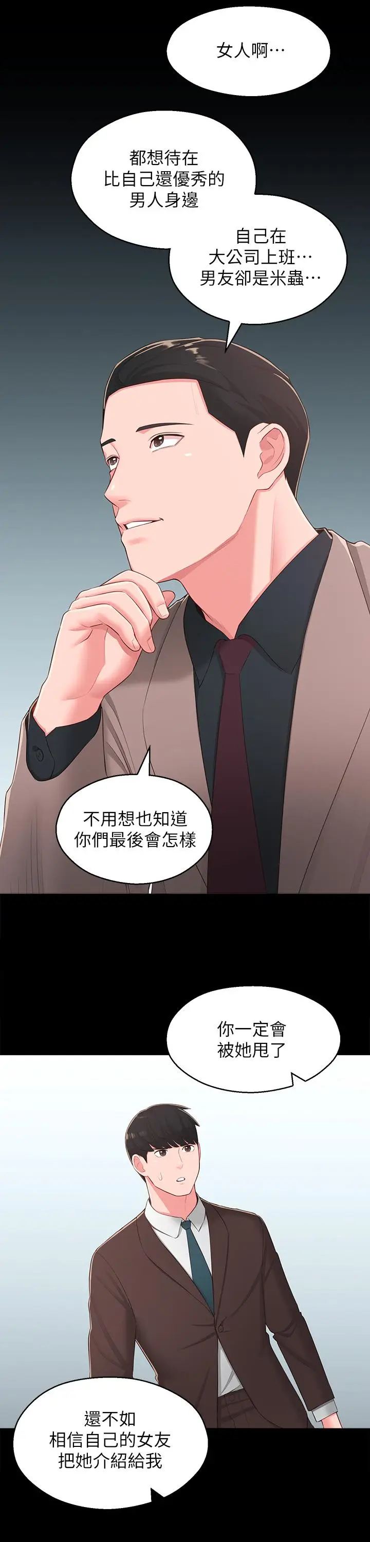 漫画《邻居妹妹转大人》第37话第25张图