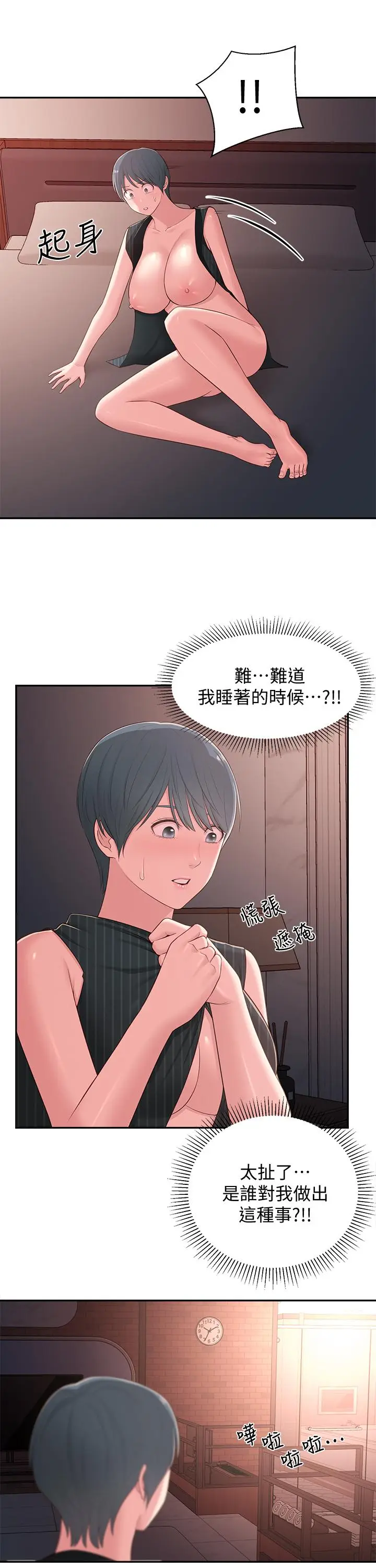 漫画《邻居妹妹转大人》第37话第27张图