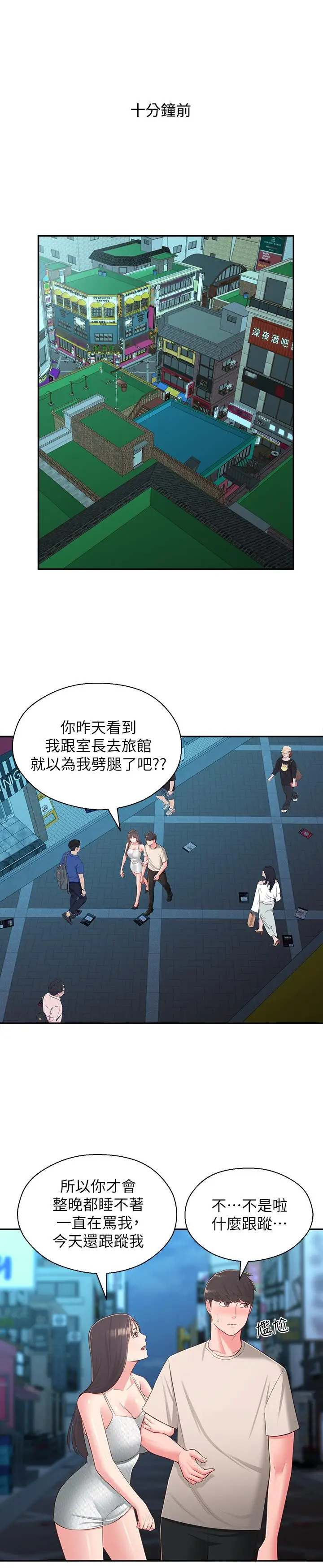 漫画《邻居妹妹转大人》第37话第5张图