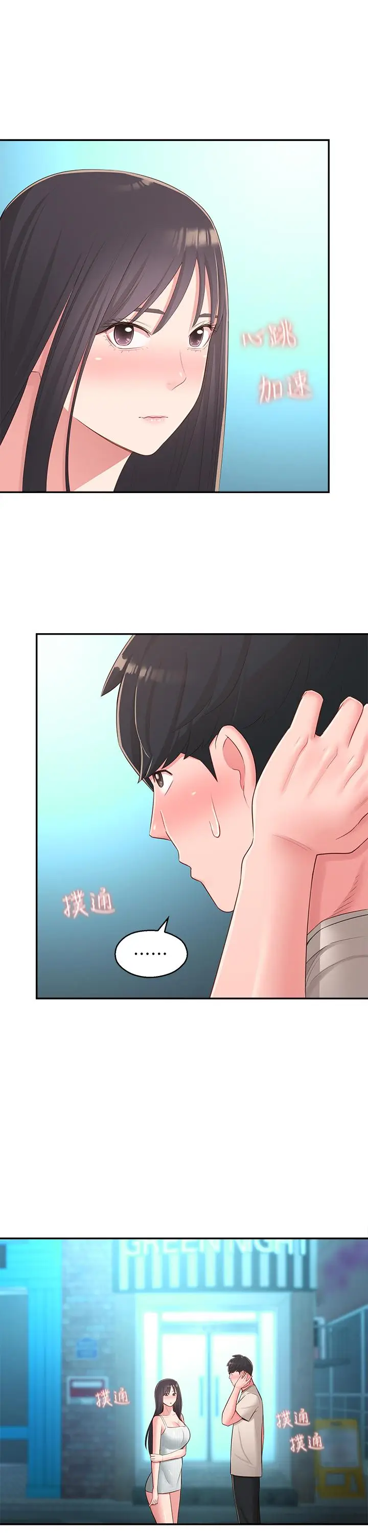漫画《邻居妹妹转大人》第37话第9张图