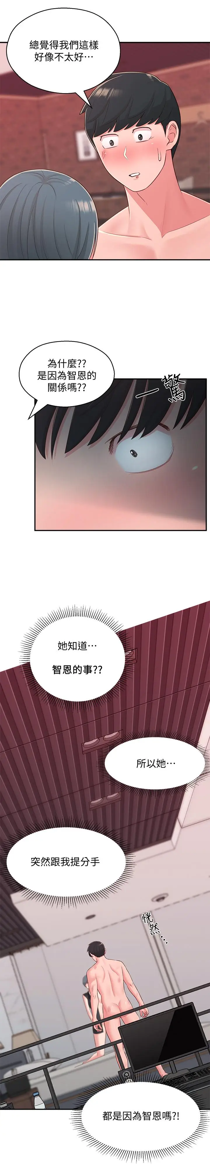 漫画《邻居妹妹转大人》第38话第11张图