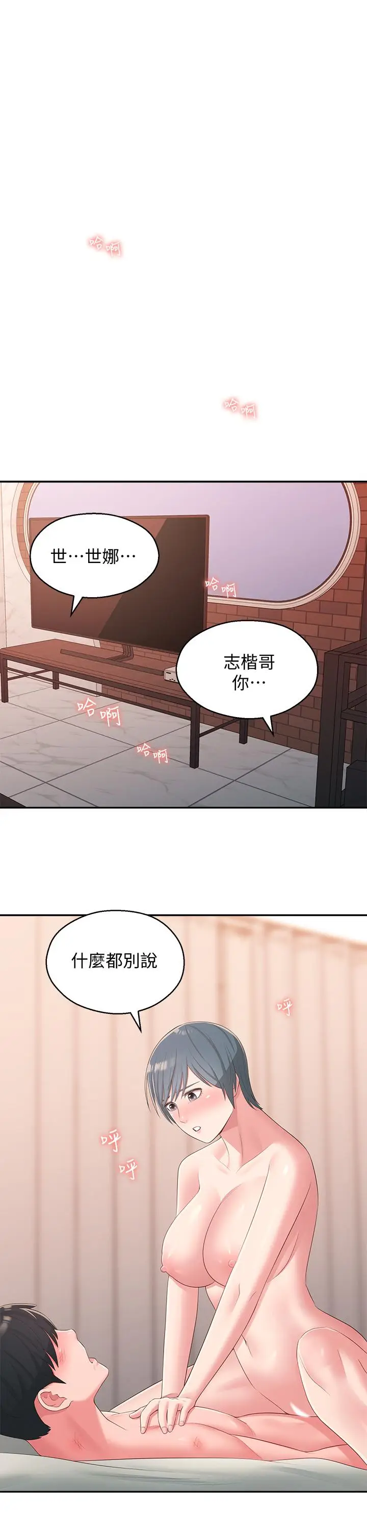 漫画《邻居妹妹转大人》第38话第21张图
