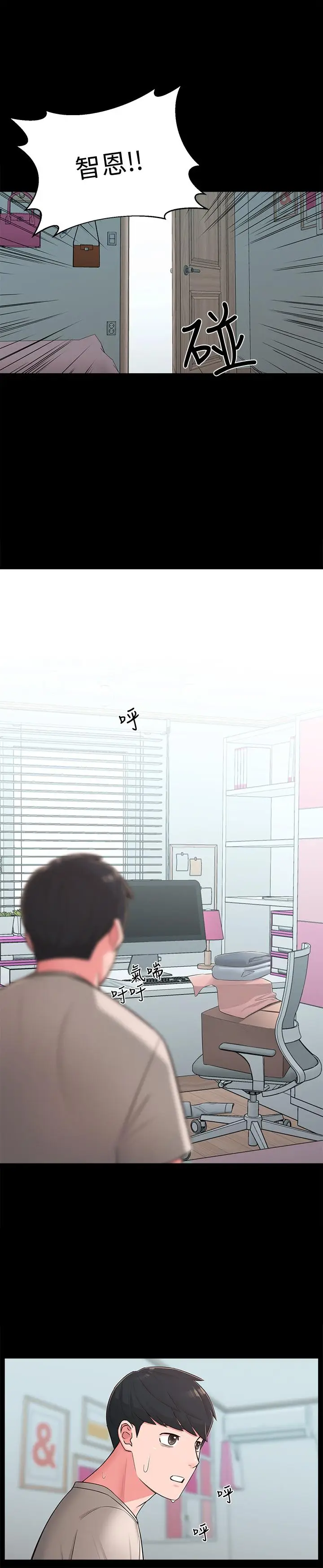 漫画《邻居妹妹转大人》第39话第21张图