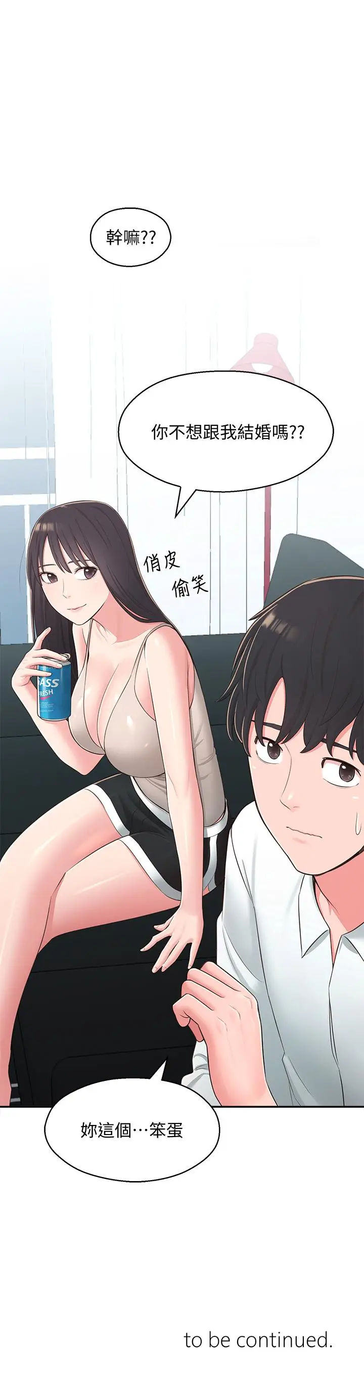 漫画《邻居妹妹转大人》第39话第33张图