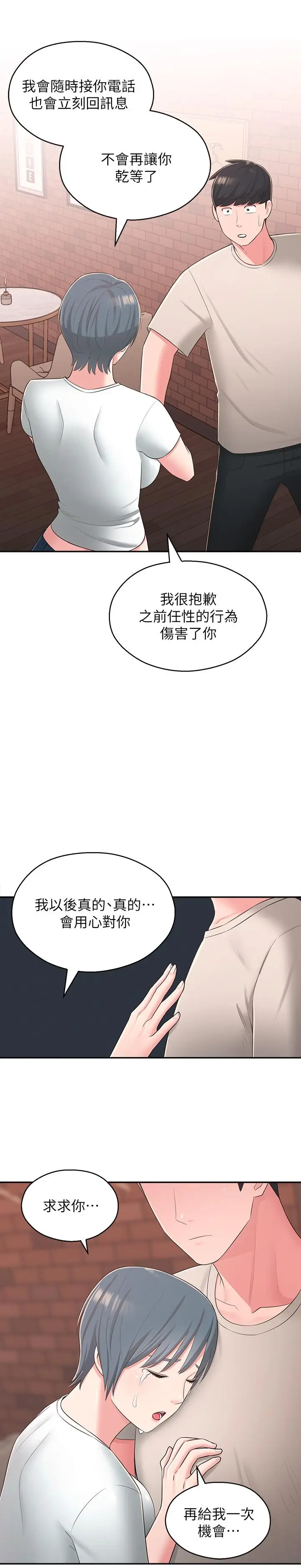 漫画《邻居妹妹转大人》第39话第5张图