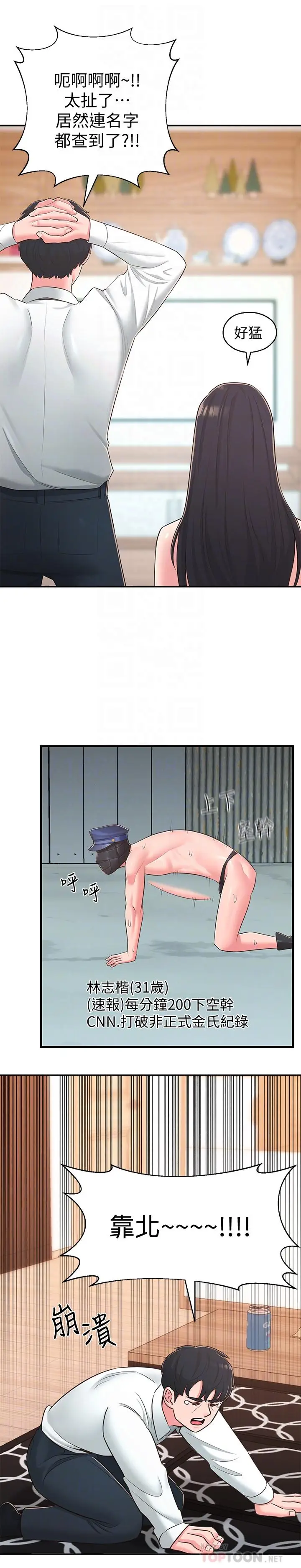 漫画《邻居妹妹转大人》最终话第12张图