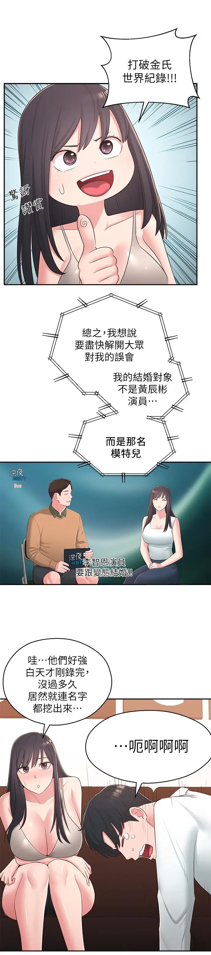漫画《邻居妹妹转大人》最终话第13张图